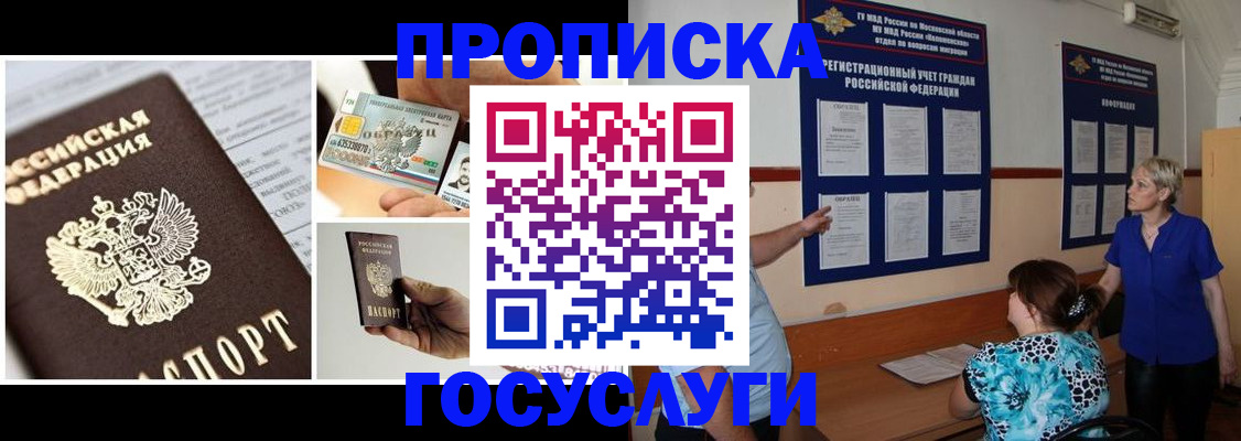 временная регистрация законно в Льгове