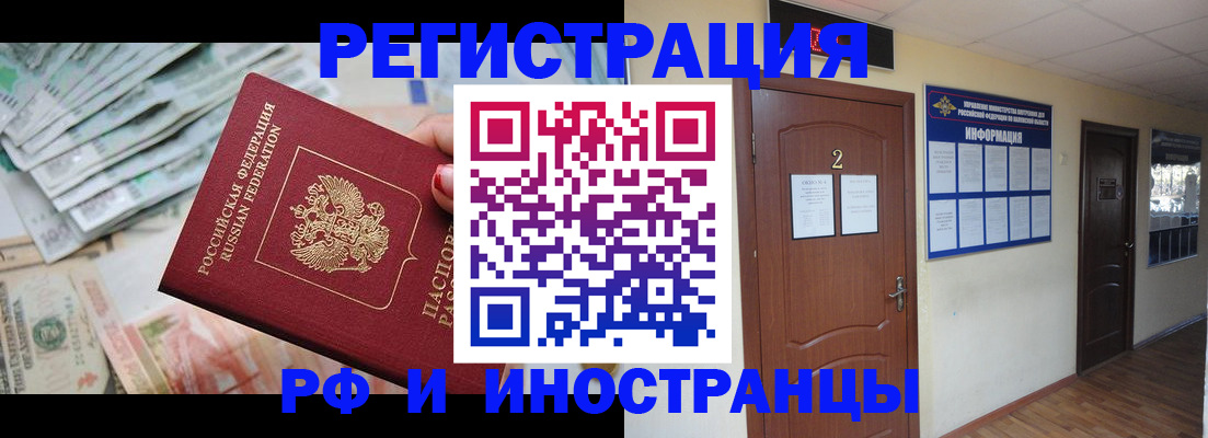 временная регистрация собственник в Льгове